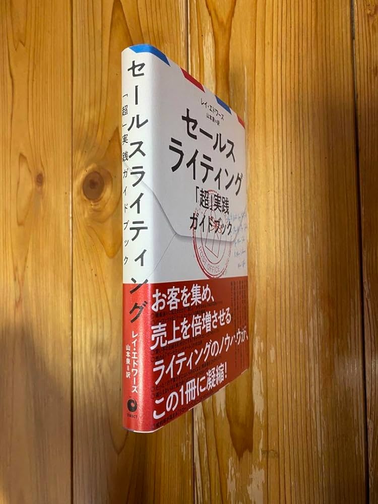 Amazon.co.jp: セールスライティング 超 実践ガイドブック : おもちゃ