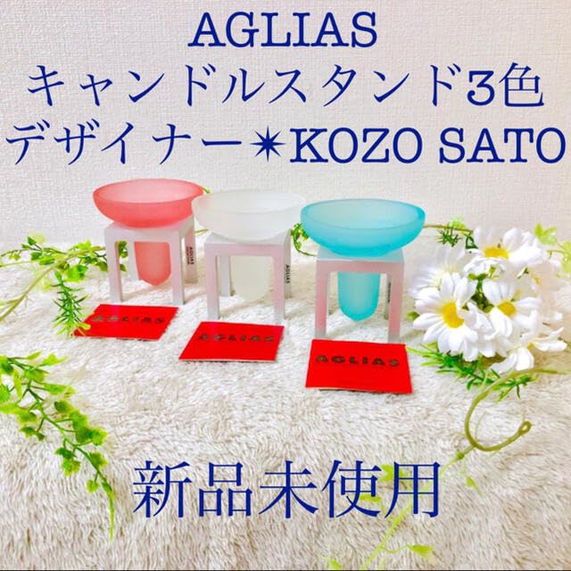 新品AGLIAS KOZO SATOモダンキャンドルスタンドホルダー3色3個 Amazon.co.jp: AGLIAS KOZO SATOモダンキャンドルスタンドホルダー3色3