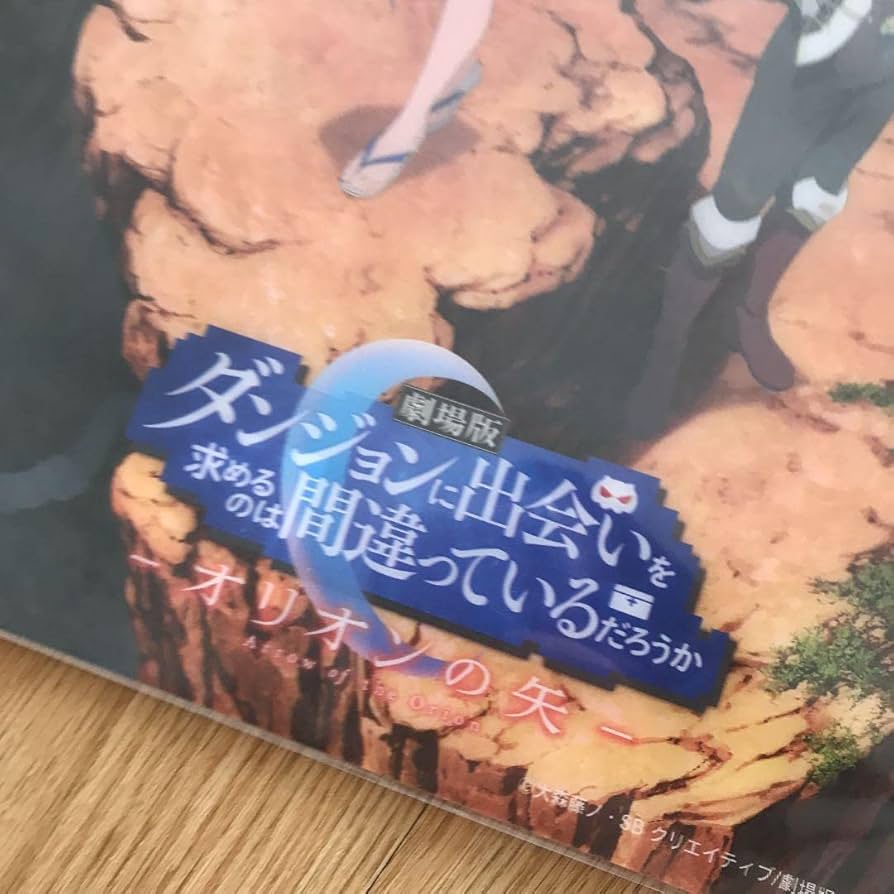 ダンジョンに出会いを求めるのは間違っているだろうか　ポスター ダンジョンに出会いを求めるのは間違っているだろうかⅣ 描き