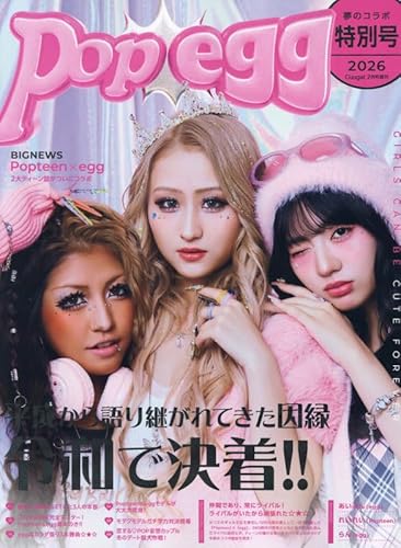 Cuugal2月号増刊 Pop egg (2月号)