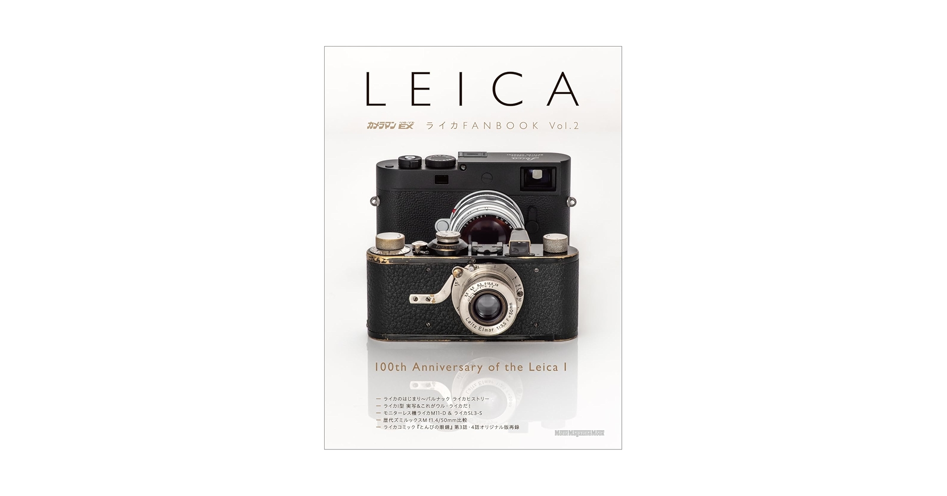 【希少本】ライカ　MUSEUM LEICA　大型　２冊組　豪華函入　ファン必携 カメラマン リターンズEX ライカFANBOOK Vol.2 (Motor Magazine