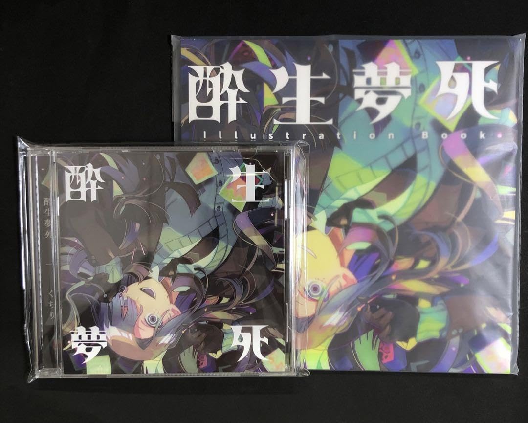 Amazon.co.jp: ぐちり CD 暇 酔生夢死 : おもちゃ