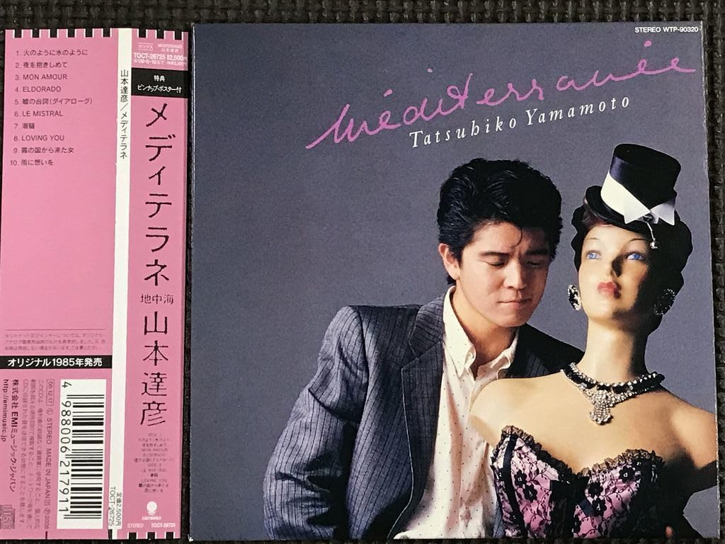 即決】山本達彦 「 MEDITERRANEE /メディテラネ 」CD/帯付/紙ジャケ