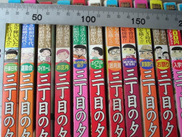 【三丁目の夕日　コンビニコミック　８０冊セット】 Amazon.co.jp: 昭和時代資料 三丁目の夕日 旧版コンビニコミック 53冊+