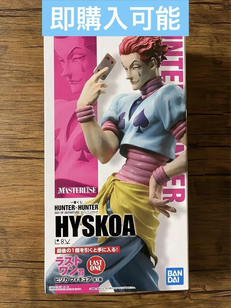 Amazon.co.jp: hunter×hunter ヒソカ フィギュア 一番くじ