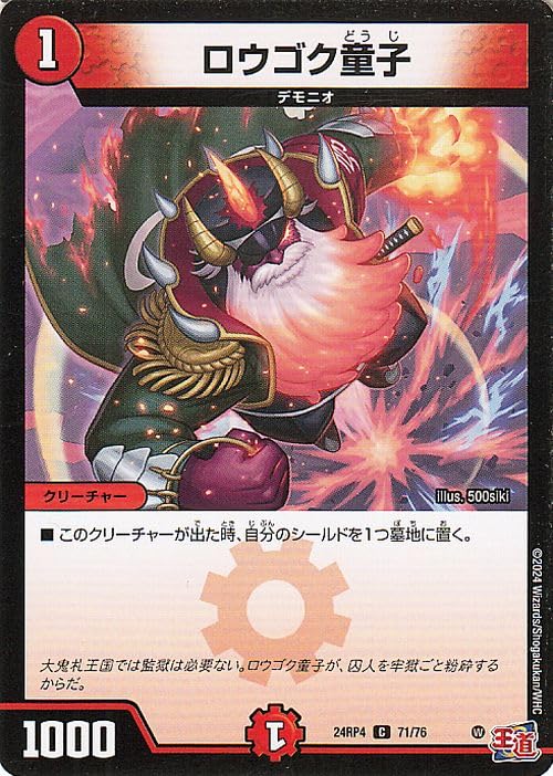 Amazon.co.jp: デュエルマスターズ 王道篇 ロウゴク童子(コモン) 悪魔