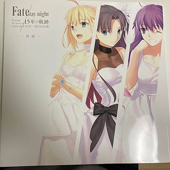 Amazon.co.jp: TYPE-MOON展 Fate stay night 15周年の軌跡