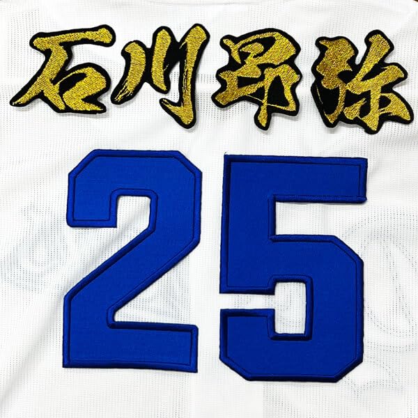 石川昂弥　ユニホーム 楽天市場】中日ドラゴンズ グッズ ユニフォーム 石川昂弥