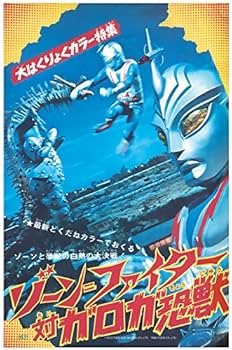 流星人間ゾーン　DVD BOX 国内正規品　DVD 6枚組 ゴジラ　キングギドラ 流星人間ゾーン DVD BOX 国内正規品 DVD 6枚組 ゴジラ
