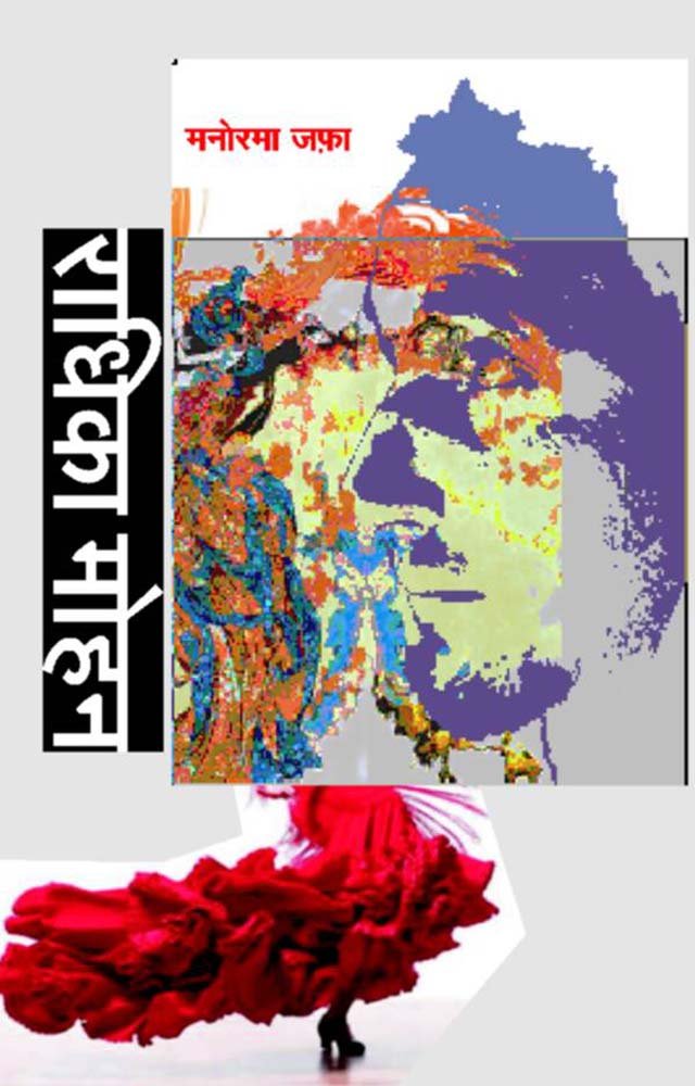 Radhika Mohan Paperback