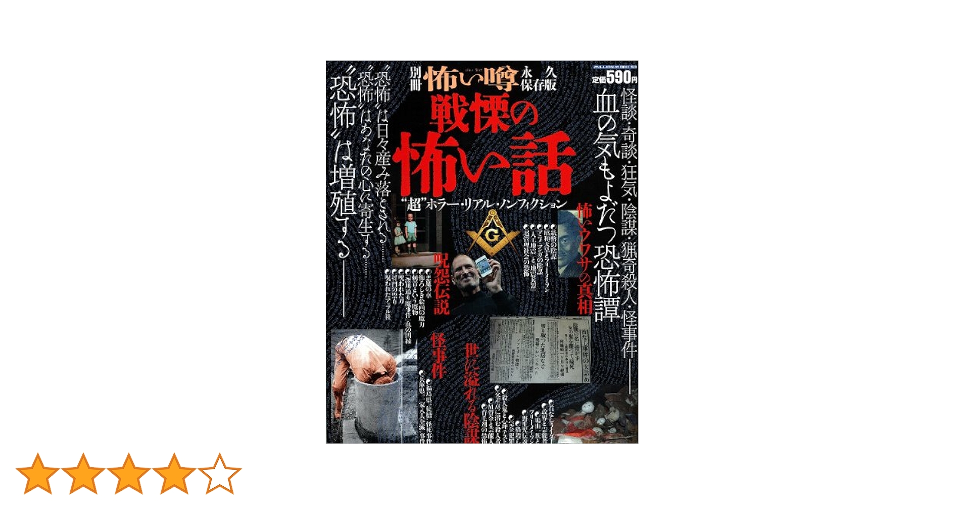 【中古】 ぞくり。怪談夜話 投稿実話物語 呪 映画・ドラマ Amazon.co.jp: ぞくり。怪談夜話 投稿実話物語 禍 [DVD] : 月奈