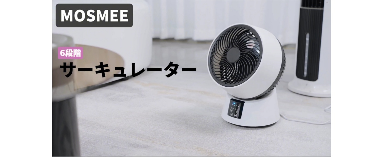 MOSMEE DCモーター サーキュレーター扇風機 楽天市場】【爆価！メーカー直撃値下げ⇒ 5980円 】MOSMEE