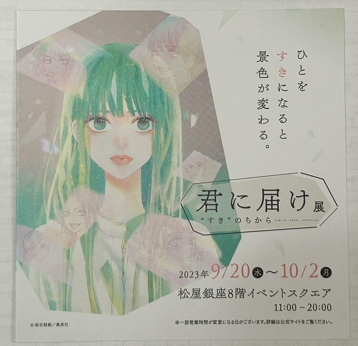 Amazon.co.jp: 君に届け展 レインボーホログラム A4判 ポスター A 黒沼