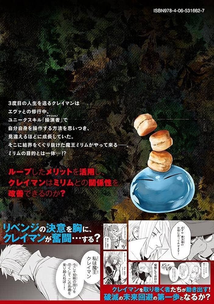 Amazon.co.jp: 転生したらスライムだった件 クレイマンREVENGE(2