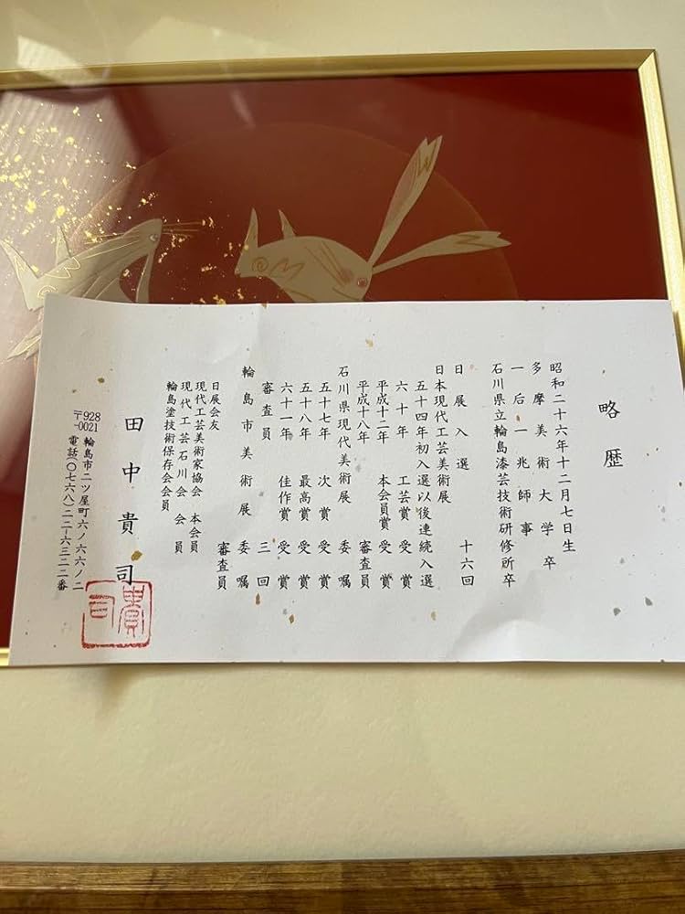 輪島塗 極上蒔絵 図替 花文 銘々皿 木皿 菓子器 田中貴司？ 共箱 栞 2025年最新】Yahoo!オークション -輪島塗 銘々皿の中古品・新品