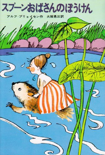 スプーンおばさんの歌を超久し振りに聴きたい人向けのまとめ あわぶろ