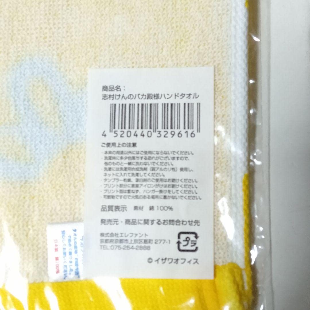 Amazon.co.jp: 志村けんのバカ殿様 大判ハンドタオル 大爆笑展