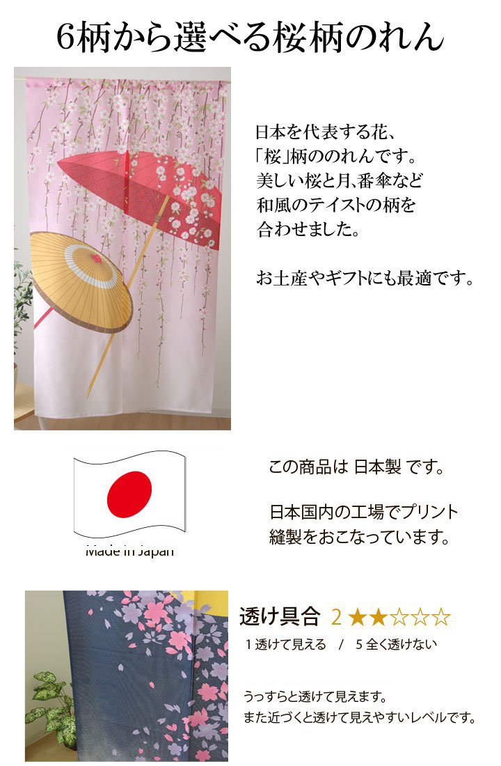 Amazon.co.jp: のれん 暖簾 「 しだれ桜 」【IT-DM】サイズ：約85