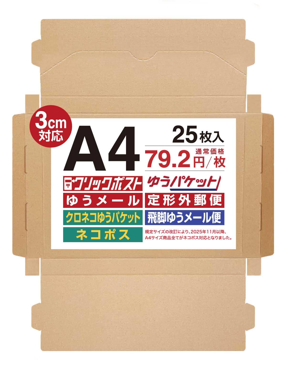 Amazon.co.jp: uni+ クリックポス最大 A4サイズ 3cm対応 ゆうパケット