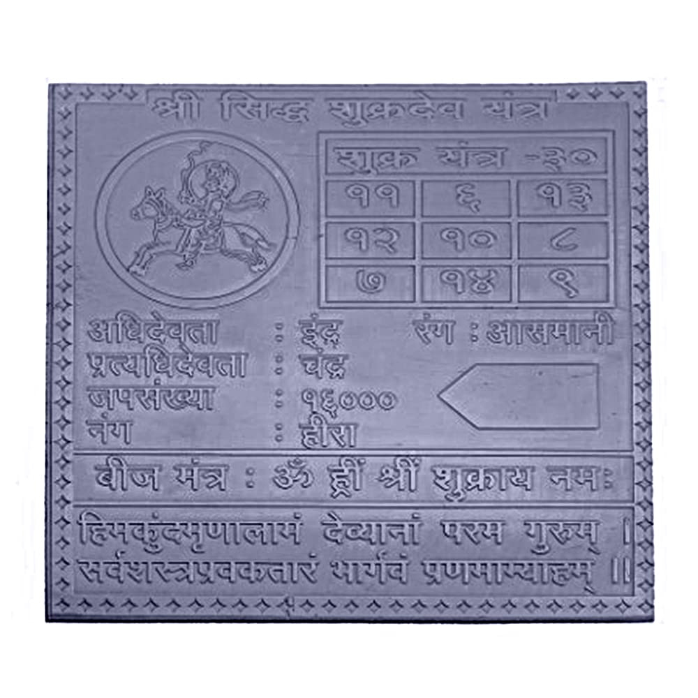 Shukra Navgraha Yantra/Venus Yantra in Thick Copper/Gold Plated/Pure Silver Premium Quality (3"X3" Pure Silver)