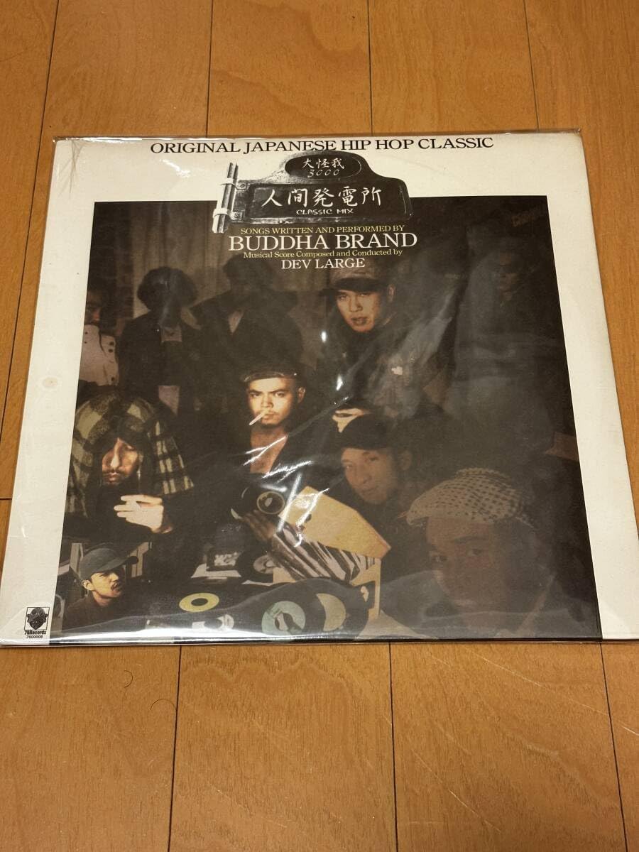 ☆【BUDDHA BRAND ブッダブランド】☆『人間発電所（CLASSIC MIX 未