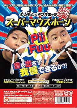 新品未開封品　よしもと×ドンキホーテ　スーパーマウスホーン　3個セット 新品未開封品 よしもとXドン.キホーテ さスーパーマウスホーン 3