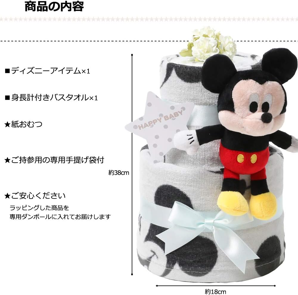Amazon おむつケーキ研究所 ディズニー Disney おむつケーキ 出産祝い 身長計付きバスタオル ミッキーマウス ぬいぐるみ ブラック 男の子 パンパース テープタイプ M サイズ おむつケーキ ベビー マタニティ 通販 Amazon おむつケーキ研究所 ディズニー Disney おむつケーキ 出産祝い 身長計付きバスタオル ミッキーマウス ぬいぐるみ ブラック 男の子 パンパース テープタイプ M サイズ おむつケーキ ベビー マタニティ 通販