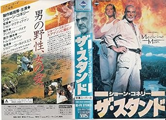 Amazon Co Jp ザ スタンド 字幕 Vhs ショーン コネリー Dvd