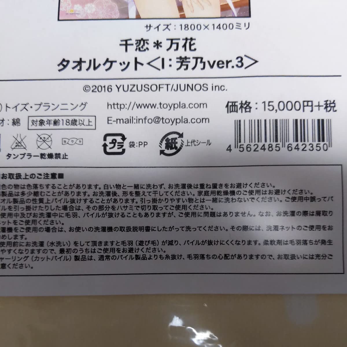 Amazon.co.jp: ゆずソフト 千恋*万花 朝武芳乃 ver.3 タオルケット 