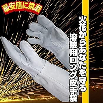 溶接用 富士グローブ牛皮 割烹着型前掛 LS-006 1枚,他ブランド溶接用皮手 Amazon.co.jp: [PROHANDS] 6YSC 溶接手袋 溶接用手袋 作業用