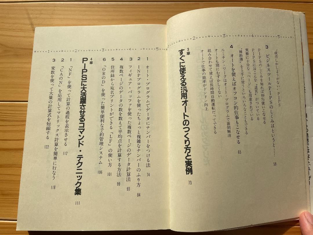 Amazon.co.jp: SORD-PIPSを100%使いこなす法 西順一郎 マトリックス