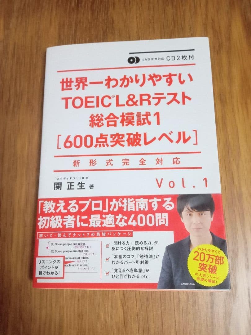 CD2枚付 世界一わかりやすいTOEIC L&amp;Rテスト総合模試1[600点突破&hellip;