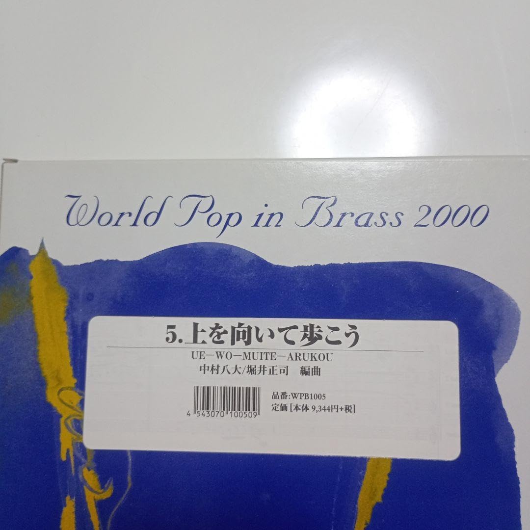 12.キャラバン (World Pop in Brass 2000) 12.キャラバン (World Pop in Brass 2000) WWF Jakks Pacific