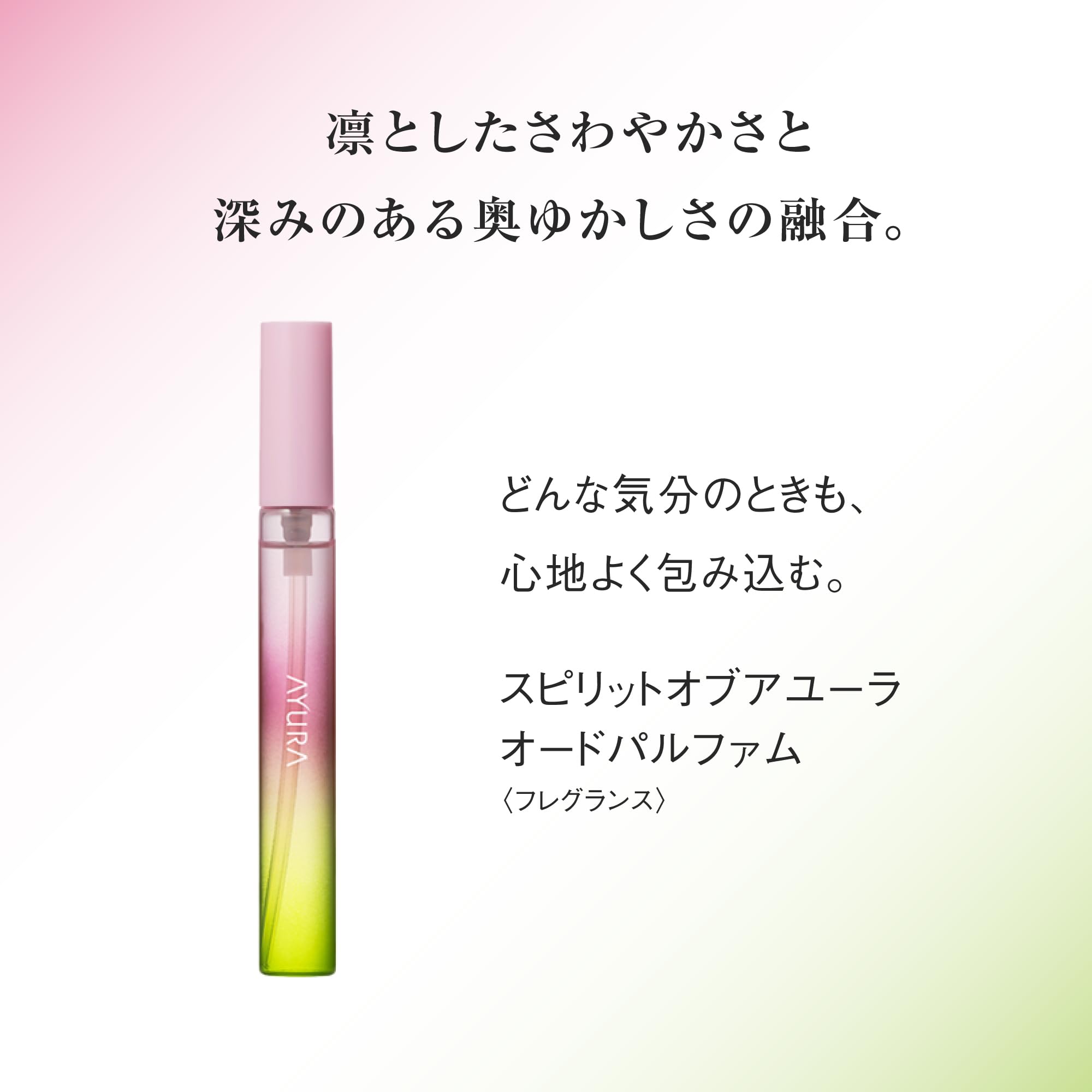 Amazon | アユーラ(AYURA) スピリットオブアユーラ オードパルファム