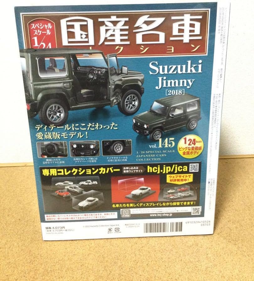 ジムニー 1/24 国産名車コレクション 未 JB64 - WWW.PREMIERCO-OP.COM