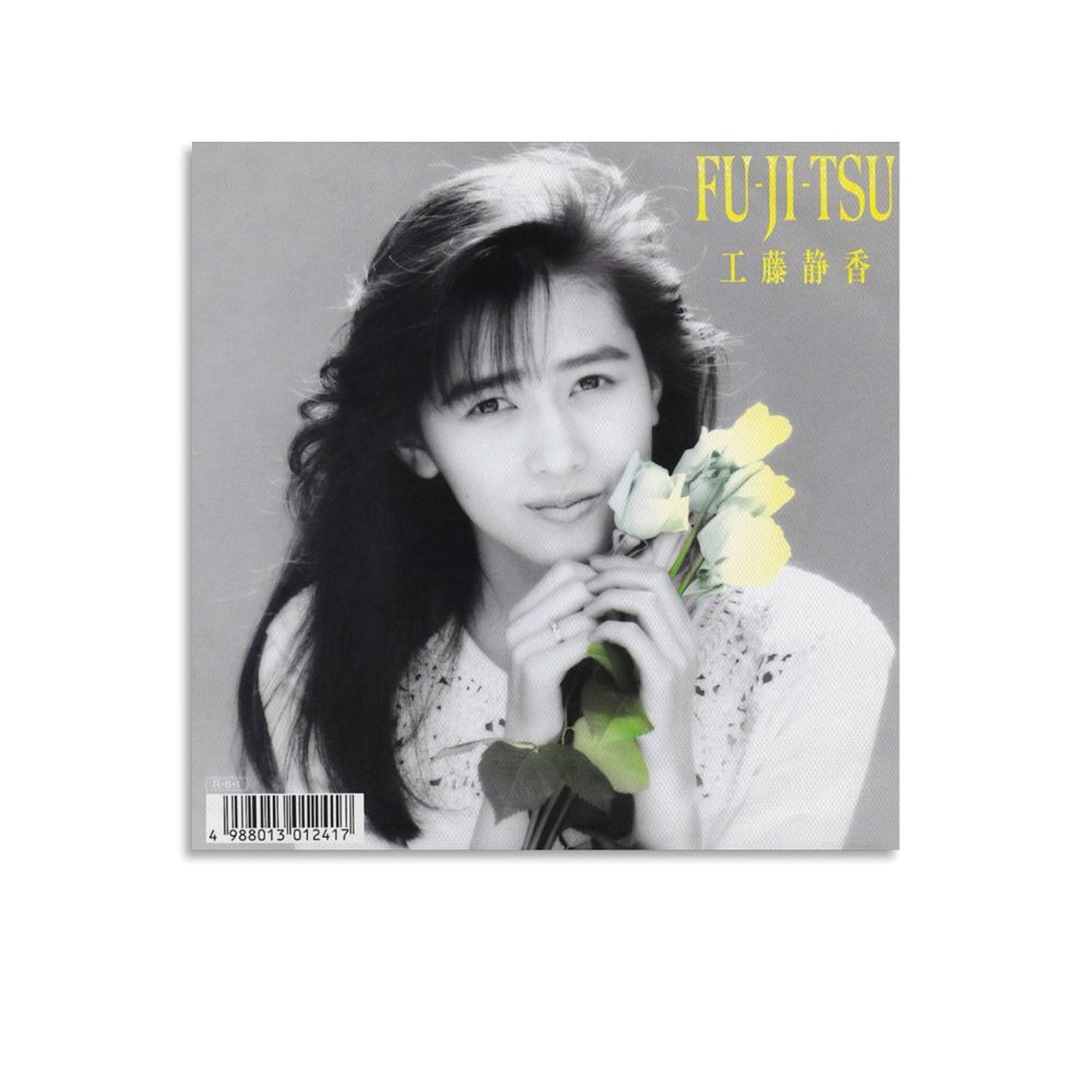 Amazon.co.jp: 工藤静香歌手女優 若い頃レトロ写真3ポスター プリント