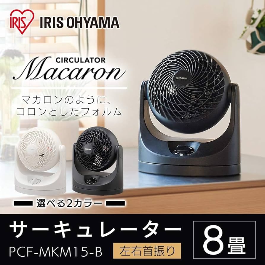 アイリスオーヤマ - サーキュレーター 8畳 首振り マカロン型 PCF-MKM15 新品未使用 Amazon | アイリスオーヤマ サーキュレーター 8畳 首振り