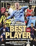 ワールドサッカーダイジェスト 2023年 6/1 号 [雑誌]