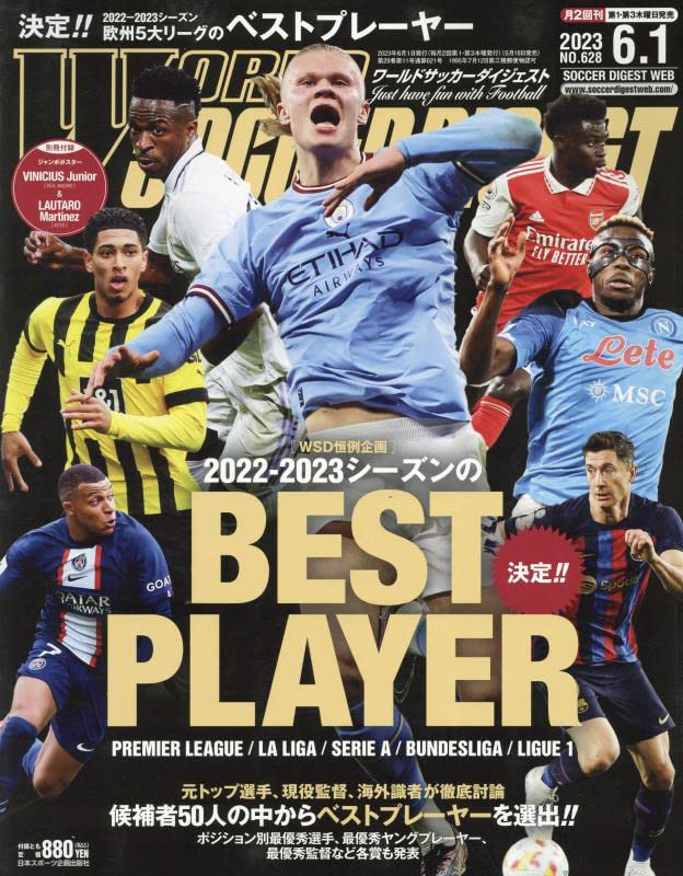 ワールドサッカーダイジェスト 2023年 6/1 号 [雑誌] |本 | 通販 | Amazon