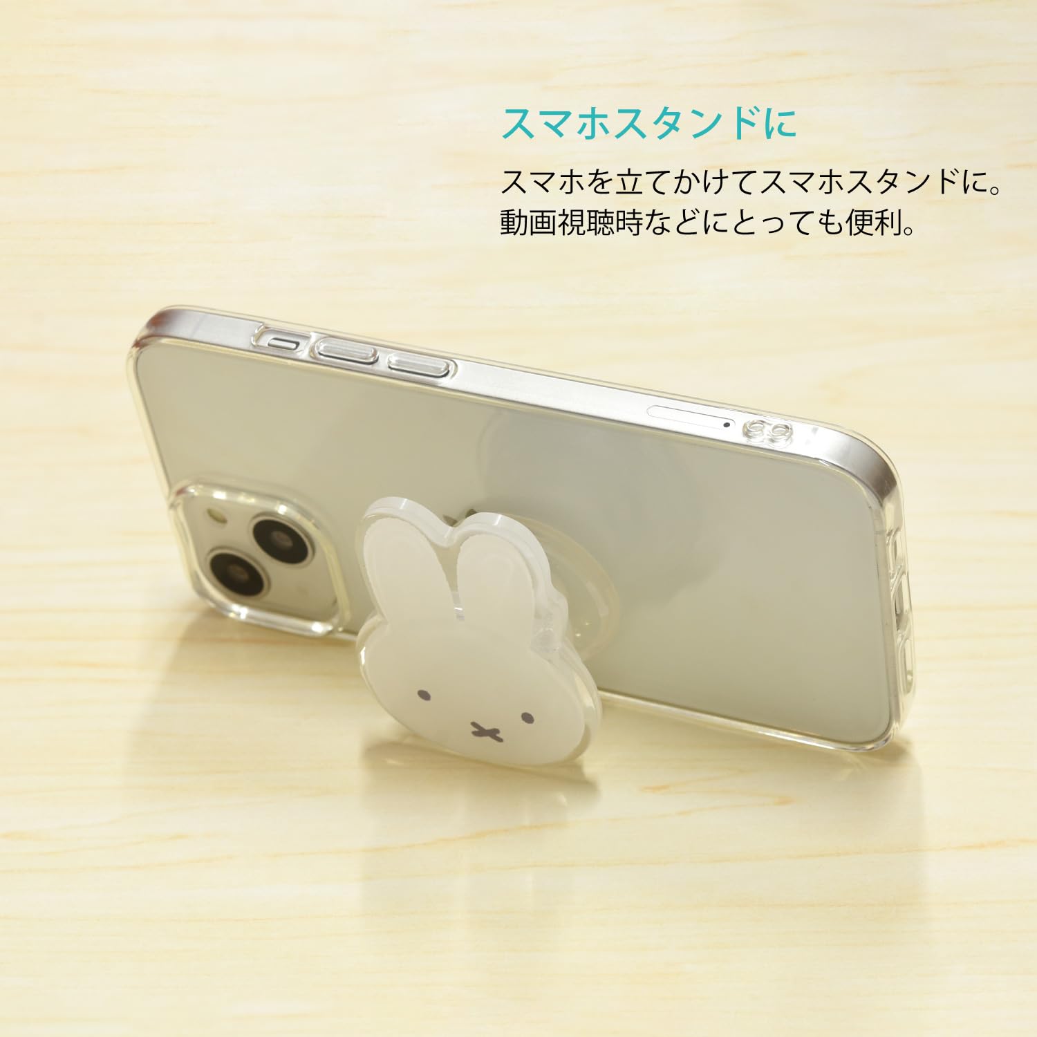 Amazon | グルマンディーズ ミッフィー ダイカット クリア POCOPOCO