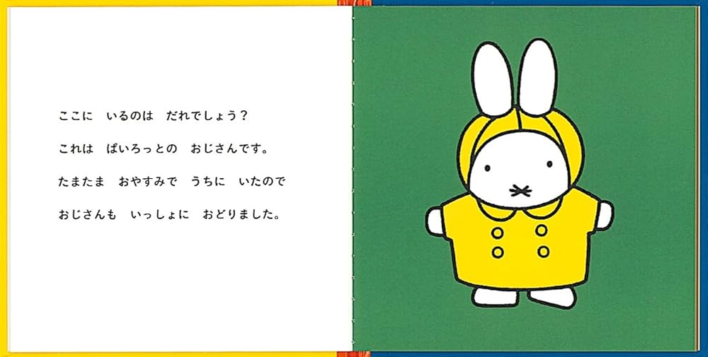 ディック•ブルーナの絵本 全30冊セット うさこちゃんのだんす