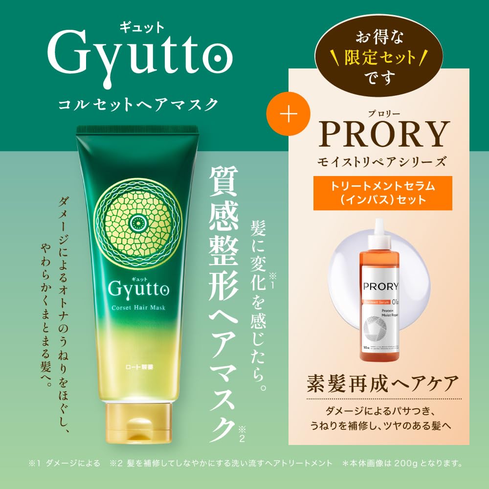新品　Gyuttoギュット　コルセットヘアマスク　トリートメント　まとめ売り Amazon | Gyutto（ギュット） コルセットヘアマスク 200g