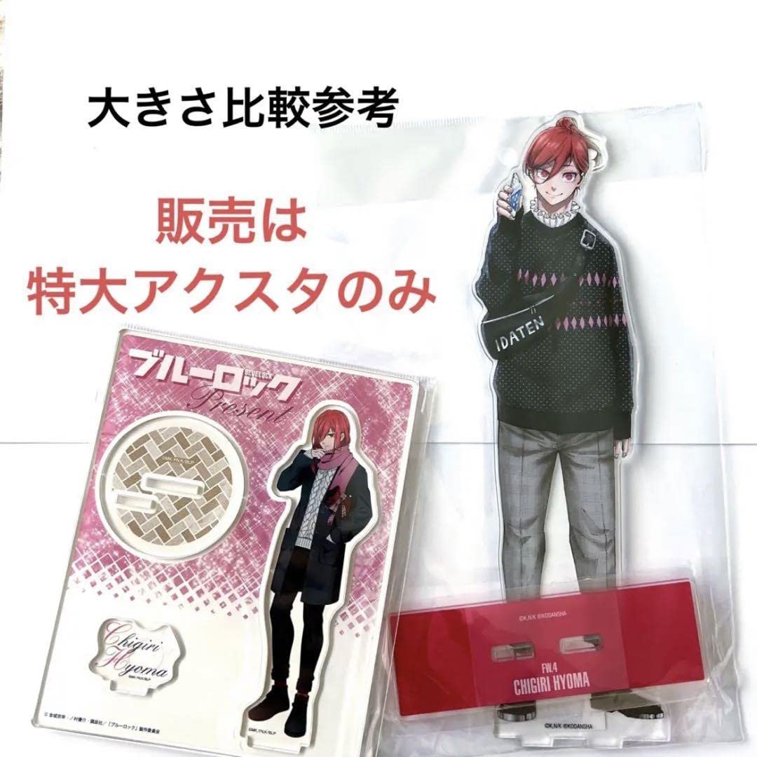 ブルーロック　千切　私服ver. 特大アクリルスタンド ブルーロック 千切 私服ver. 特大アクリルスタンド - メルカリ