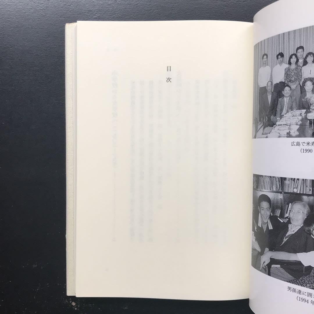ある女性数学者の回想 超希少】ある女性数学者の回想 森本治枝 著 九州大学出版会 1995