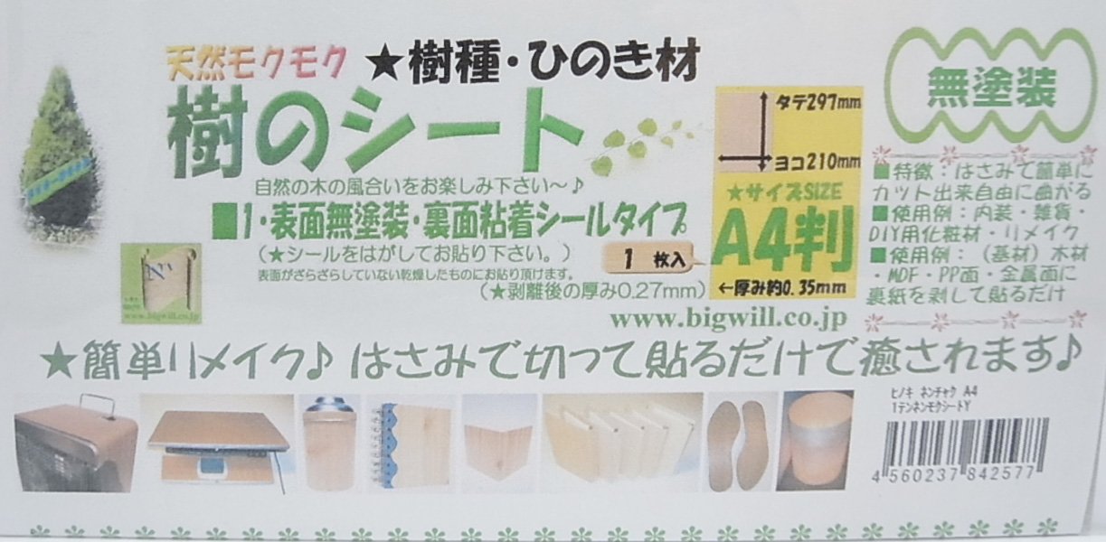 送料無料手作り国産木製 ヒノキ消毒台 A4サイズ広告版パネル付