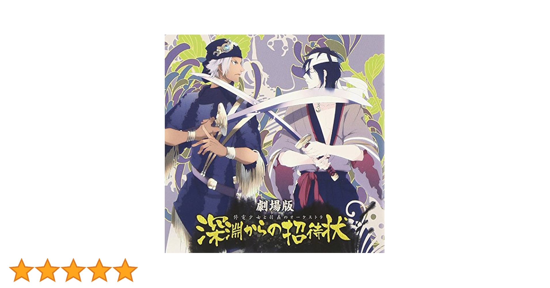 [豪華版] イベントDVD「停電少女と羽蟲のオーケストラ いざ宵、オルケストラ。」 9jupf8b Amazon.co.jp: [豪華版] イベントDVD「停電少女と羽蟲の