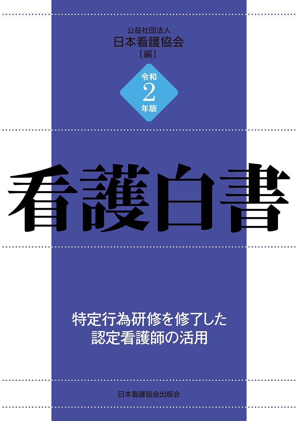 日本看護協会出版会 - 医学書まとめ売り！看護師向け 日本看護協会出版会 - 医学書まとめ売り！看護師向け 日本看護