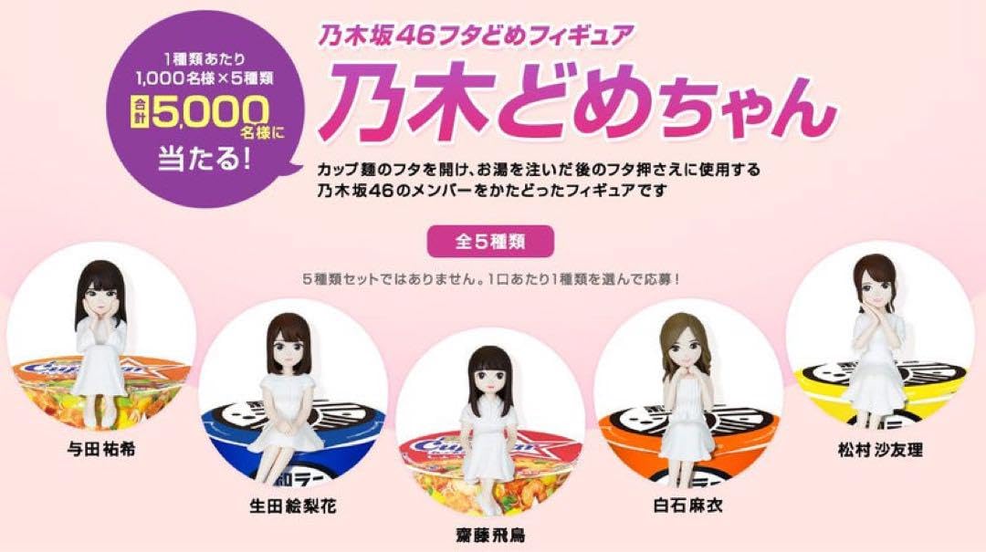 Amazon.co.jp: 乃木どめちゃん 与田祐希 ホビー グッズ : おもちゃ