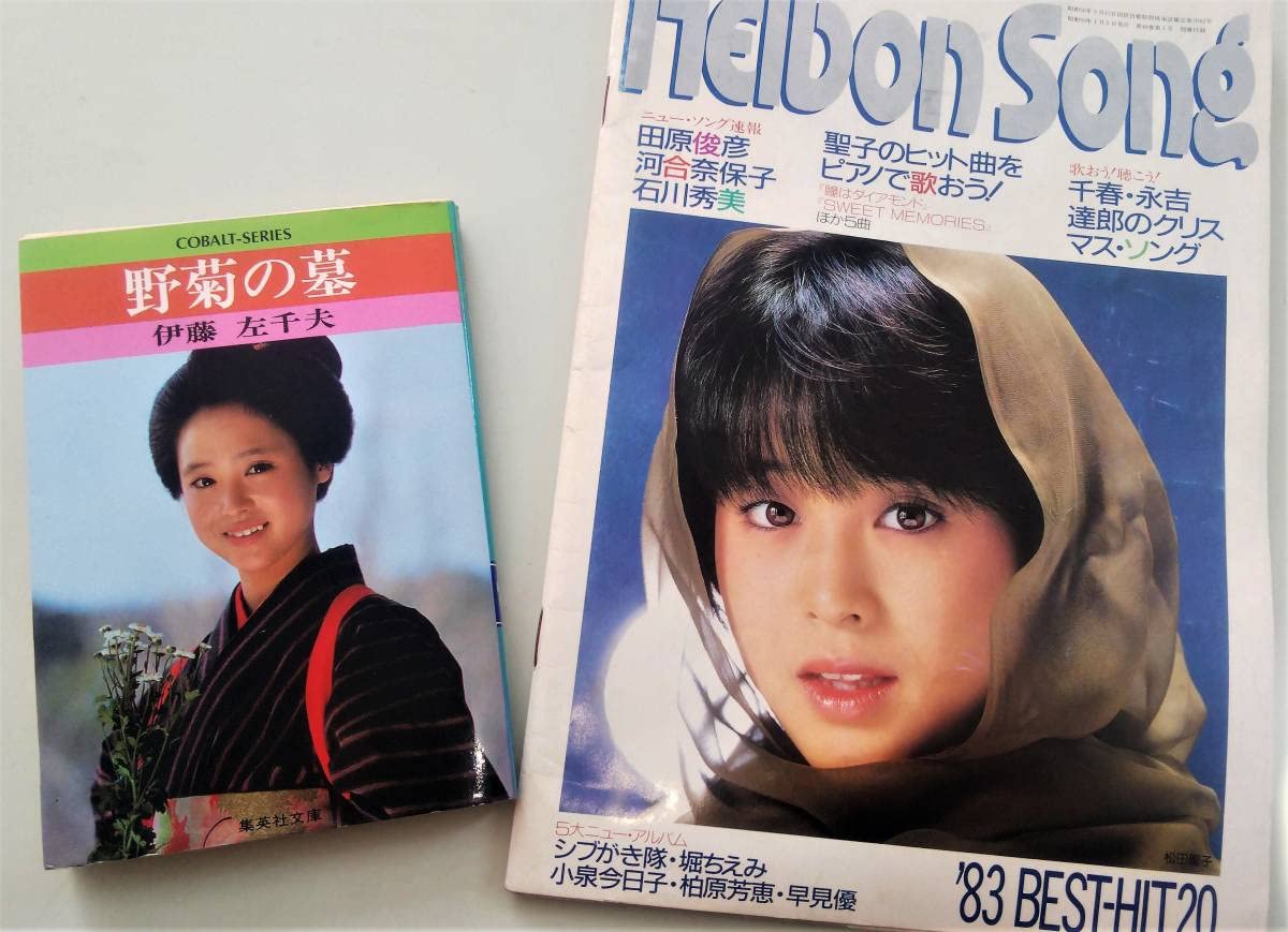 Amazon | 松田聖子○野菊の墓○河合奈保子○田原俊彦○石川秀美○平凡