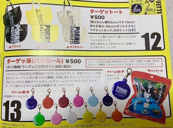 Amazon.co.jp: ポルノグラフィティ ターゲット TARGET ライブ グッズ